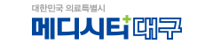 메디시티대구
