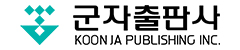 군자출판사